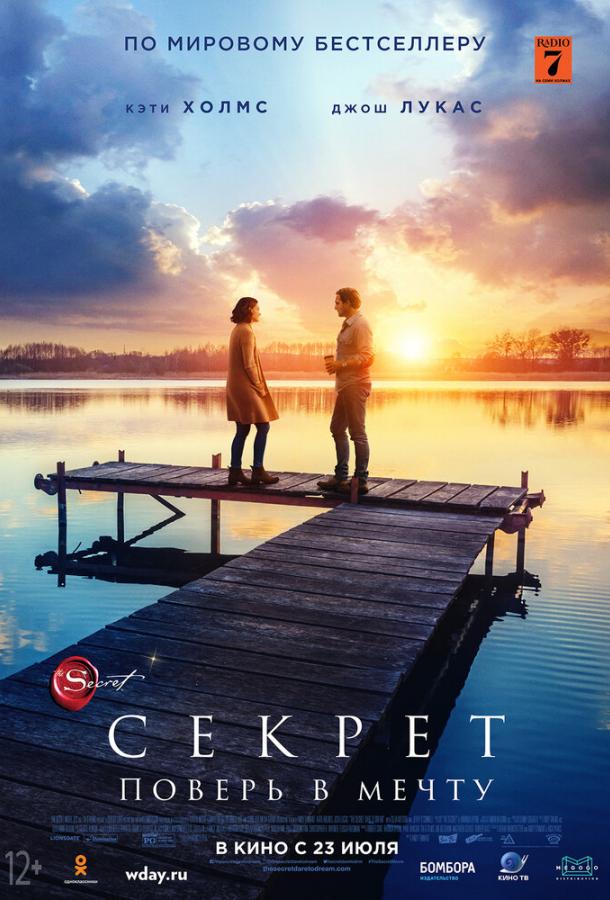 Фильм Секрет (2020) смотреть онлайн в хорошем качестве